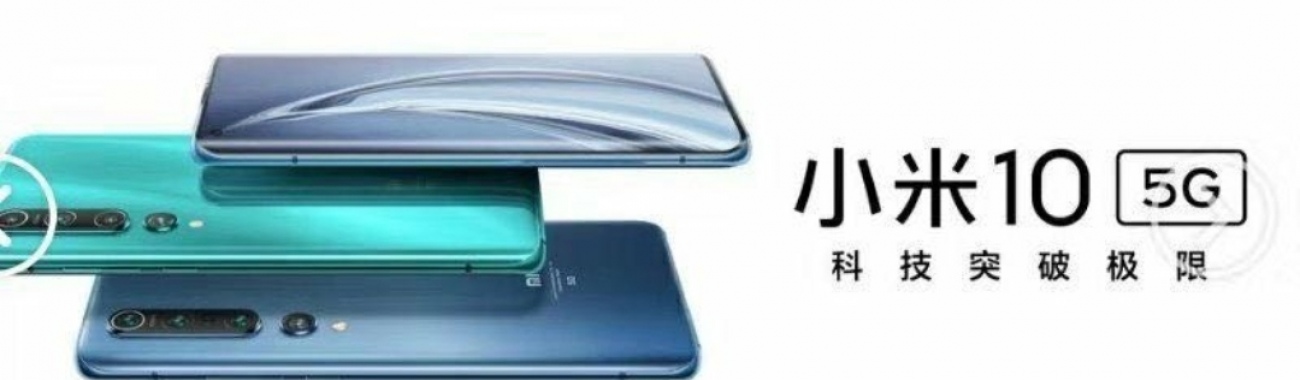 Xiaomi Mi 10 — дата анонса