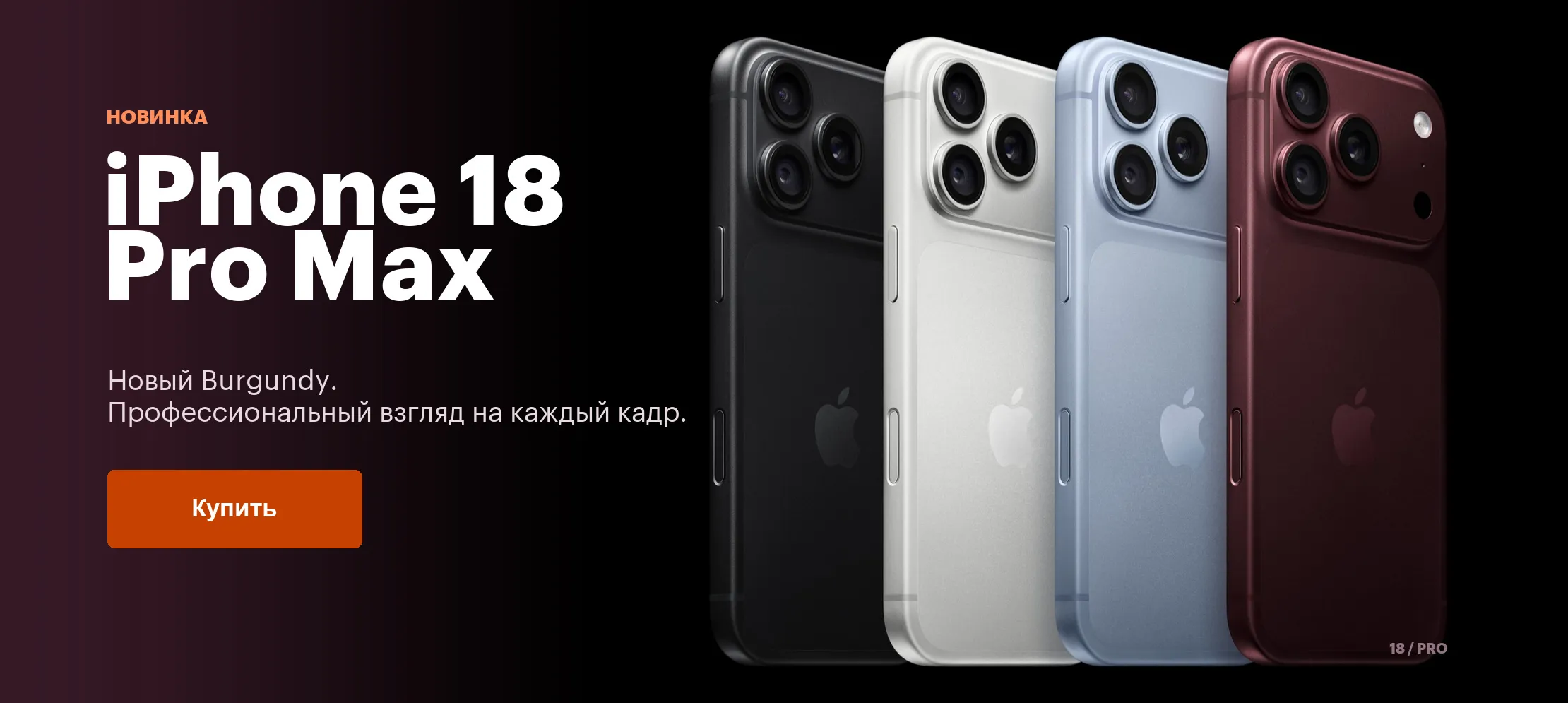 iPhone 18 Pro Max