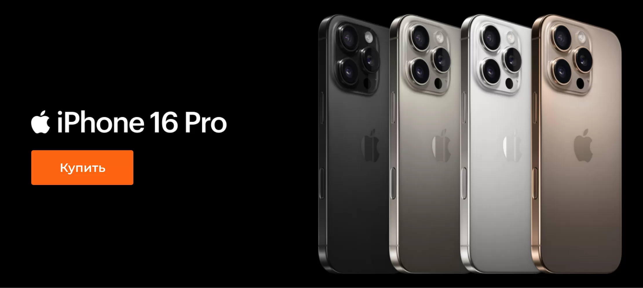 iPhone 16 Pro