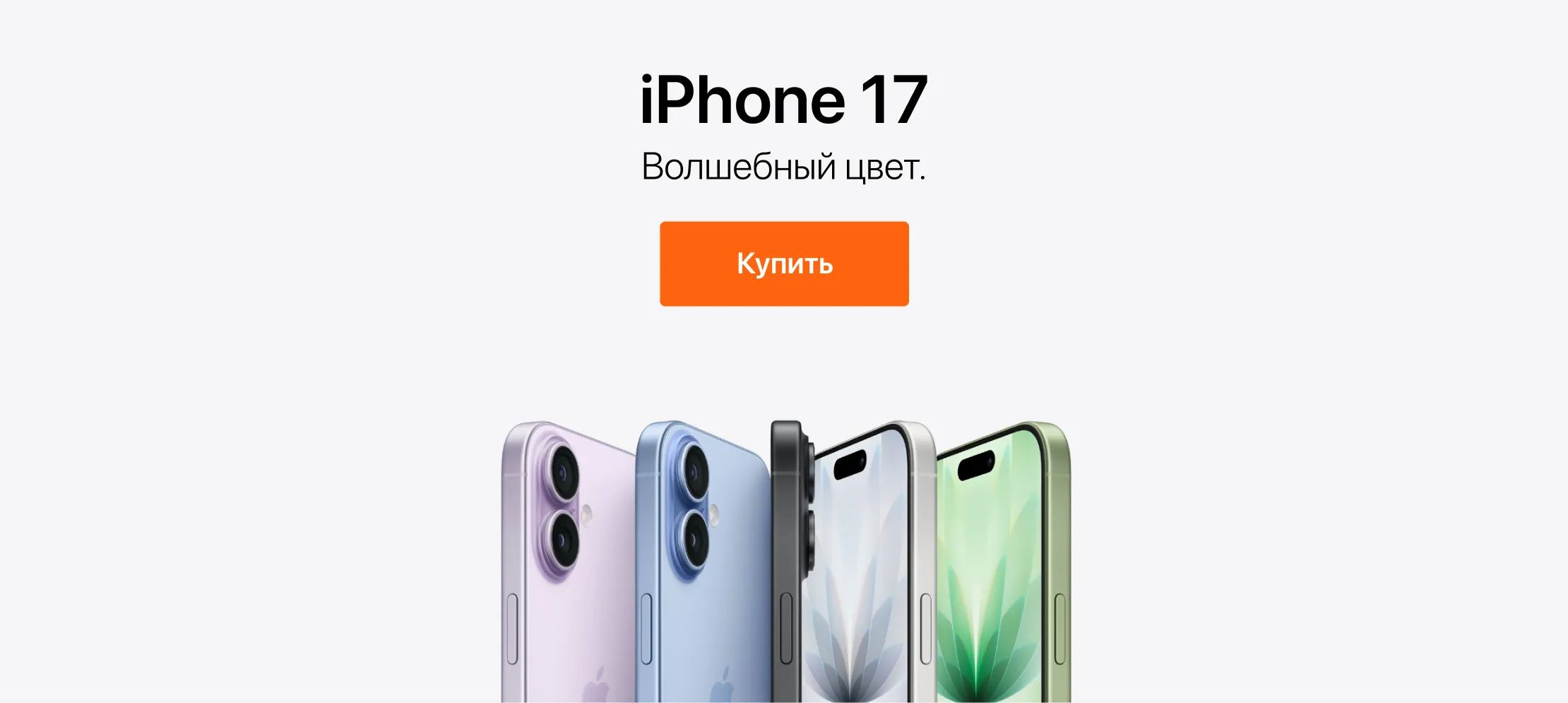 iPhone 17