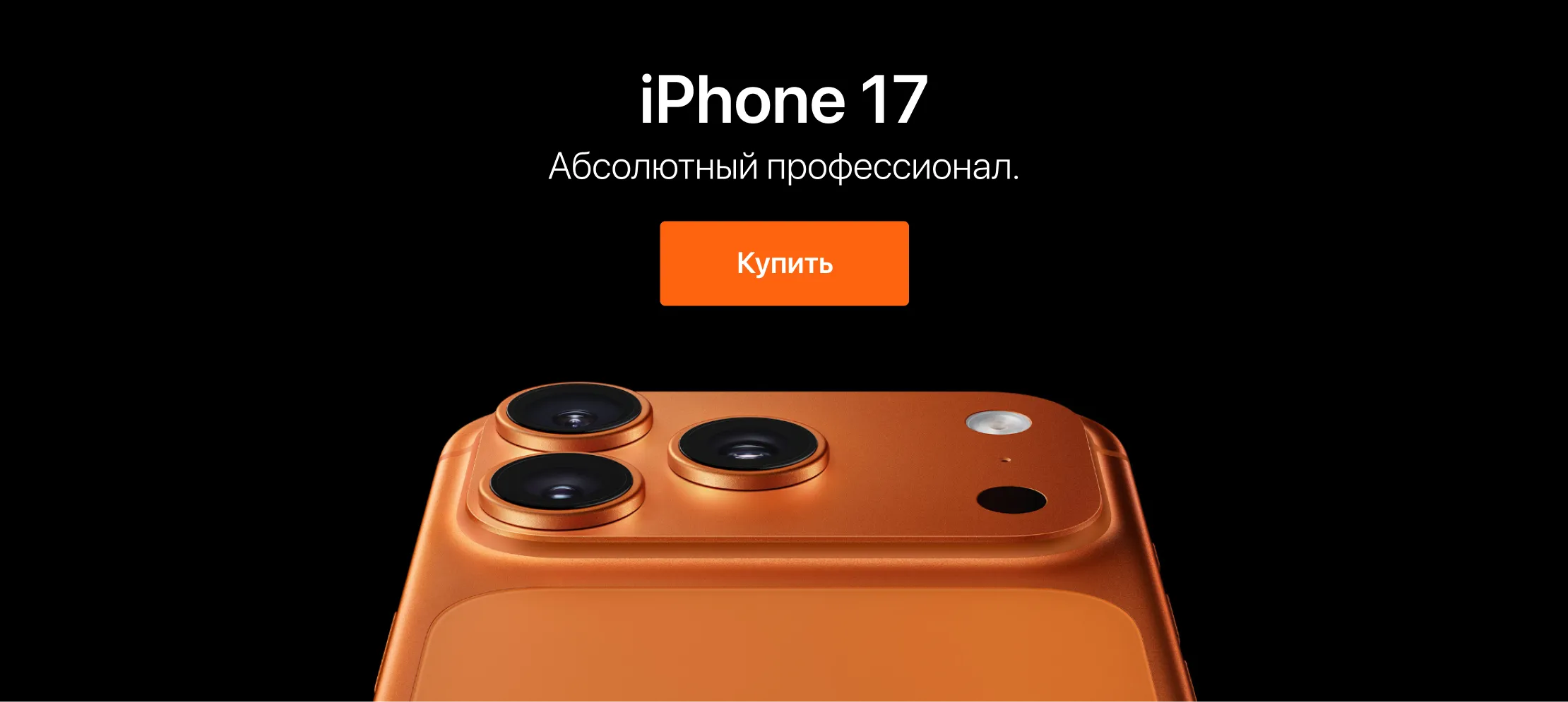 iPhone 17 Pro