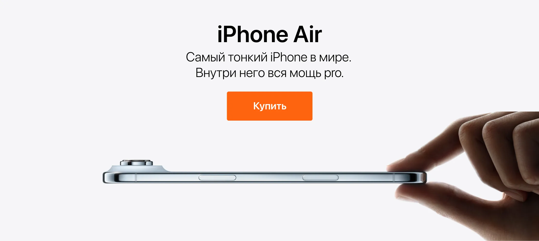 iPhone Air