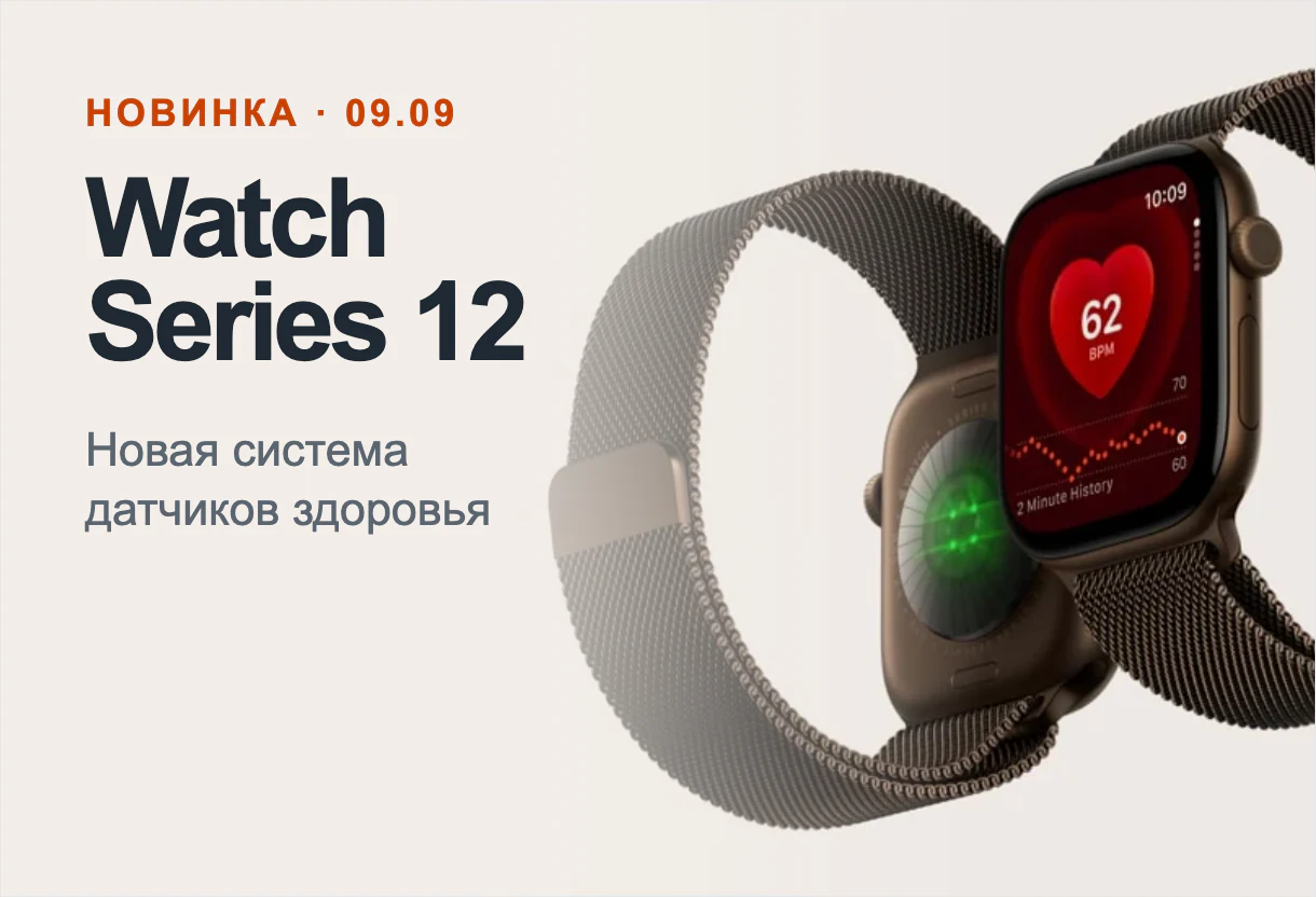 Apple Watch Series 12