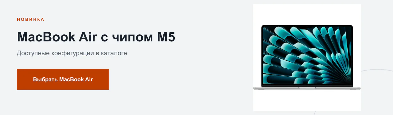 MacBook Air с чипом M5