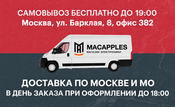 Доставка Macapples